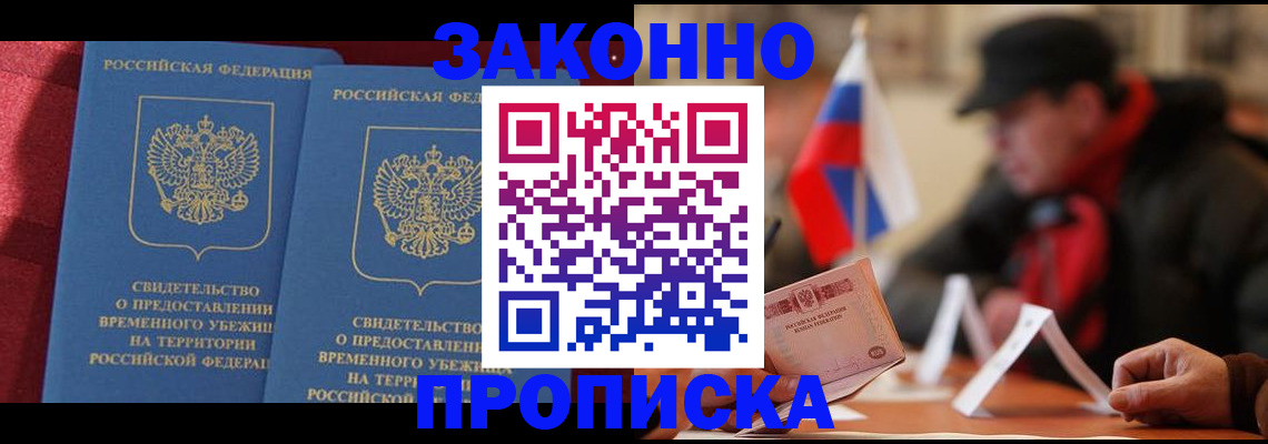 прописка для работы в Чудово